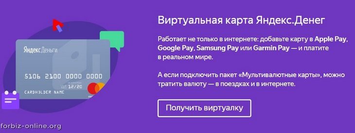 Виртуальная карта Яндекс.Деньги: получить карту