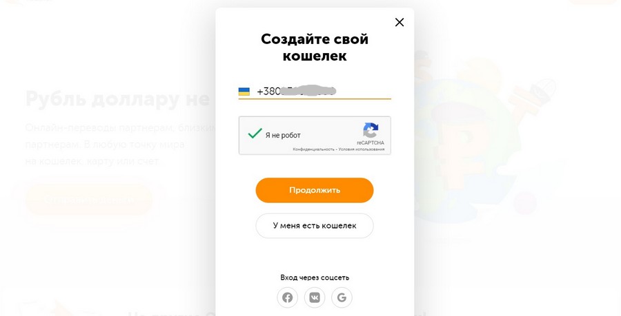 Регистрация Киви кошелька 2021 для граждан Украины