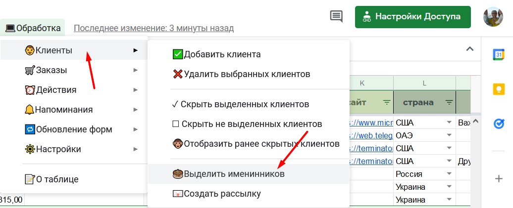 СРМ в Гугл Таблице: выделить именинников