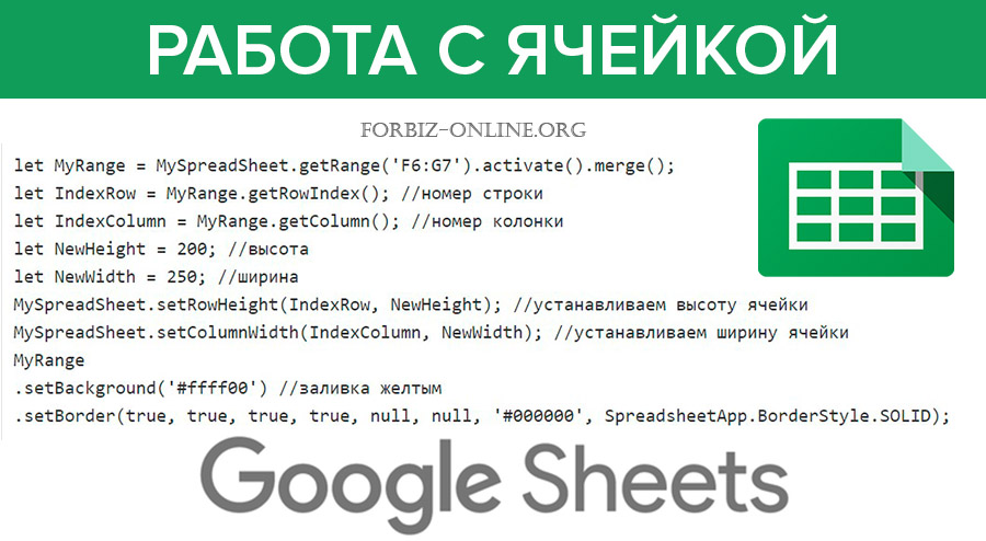 Красивые цвета для гугл таблиц. Редактор скриптов в гугл таблицах. Цвета в гугл таблицах. Таблица google sheets. Редактор скриптов google таблицы.